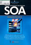 SOA - Servisně orientovaná architektura