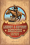 Legendy a historky amerického Západu