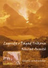 Legenda o Dagad Trikonu: Návrat Avastů