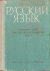 Ruský jazyk - Odborné texty pro střední ekonomické školy