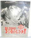 Do toho! Do toho! XXV. mistrovství světa v ledním hokeji 1959 v Praze