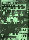 Přehled vývoje ruské literatury 20. století