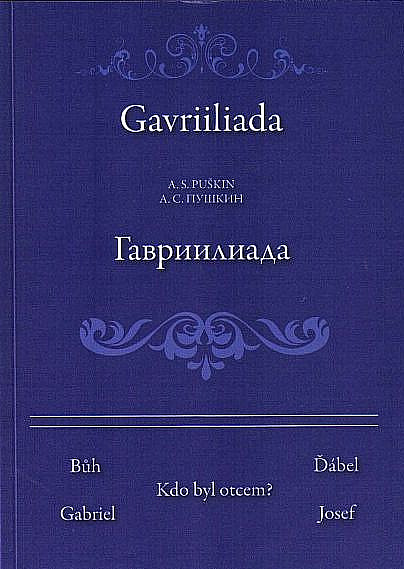 Gavriiliada / Гавриилиада
