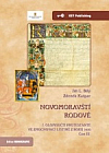 Novomoravští rodové I.: Olomoučtí protestanté ve zmocňovací listině z roku 1610 - Část III.