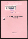 Apostolikum v teologii a v Bibli