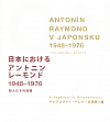 Antonín Raymond v Japonsku 1948-1976 - vzpomínky přátel